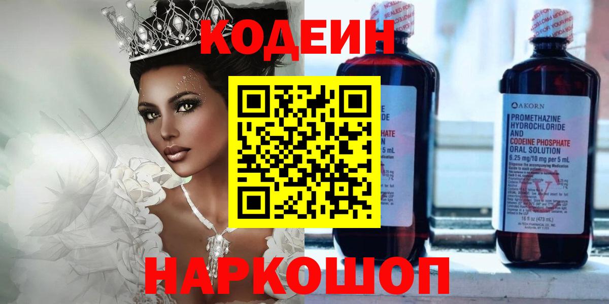 Кодеин Purple Drank  Codein Purple Drank  Вход с VPN  Чехов 