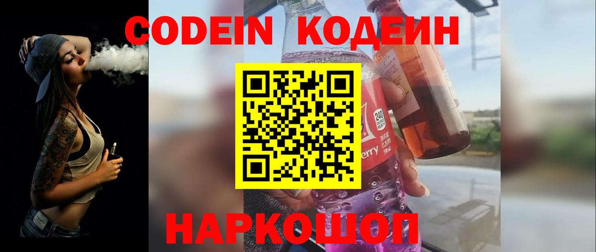 Кодеиновый сироп Lean напиток Lean (лин) Чехов
