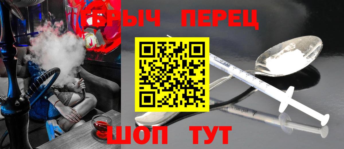 Героин Heroin  Вход с VPN  Чехов 