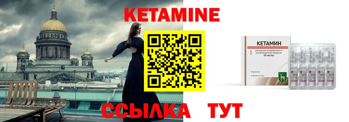 Кетамин VHQ Чехов