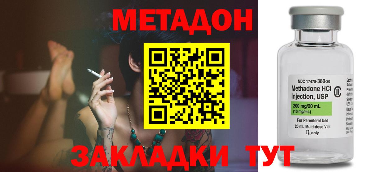МЕТАДОН кристалл Чехов