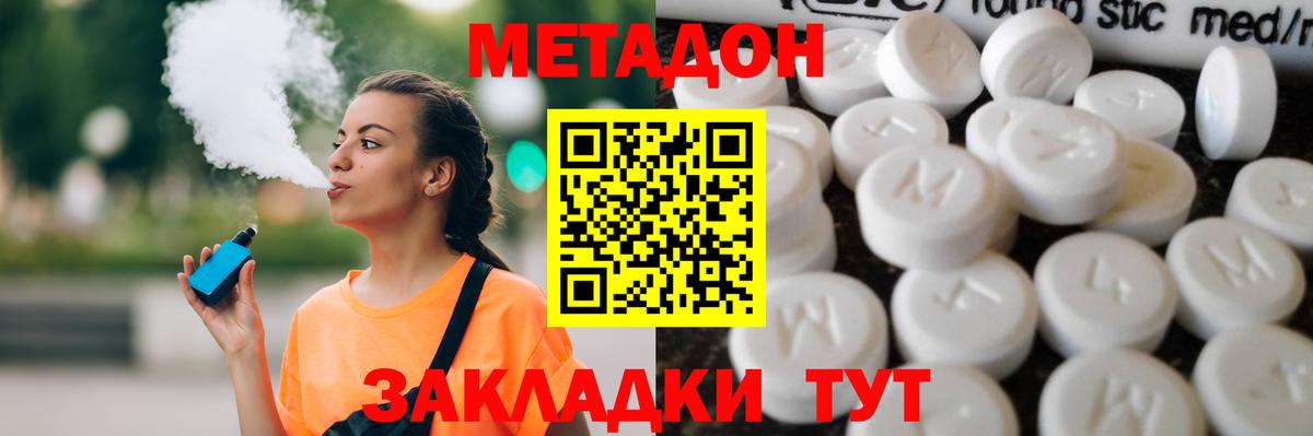 МЕТАДОН мёд  МЕТАДОН methadone  Вход с VPN  Чехов 