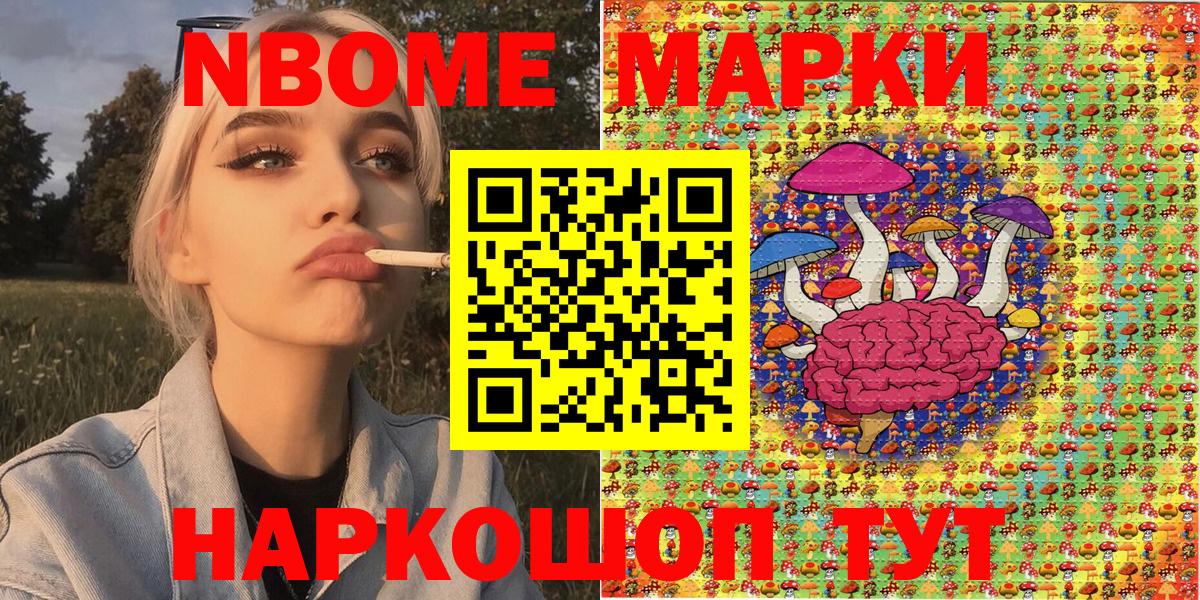 Марки N-bome 1,5мг Чехов